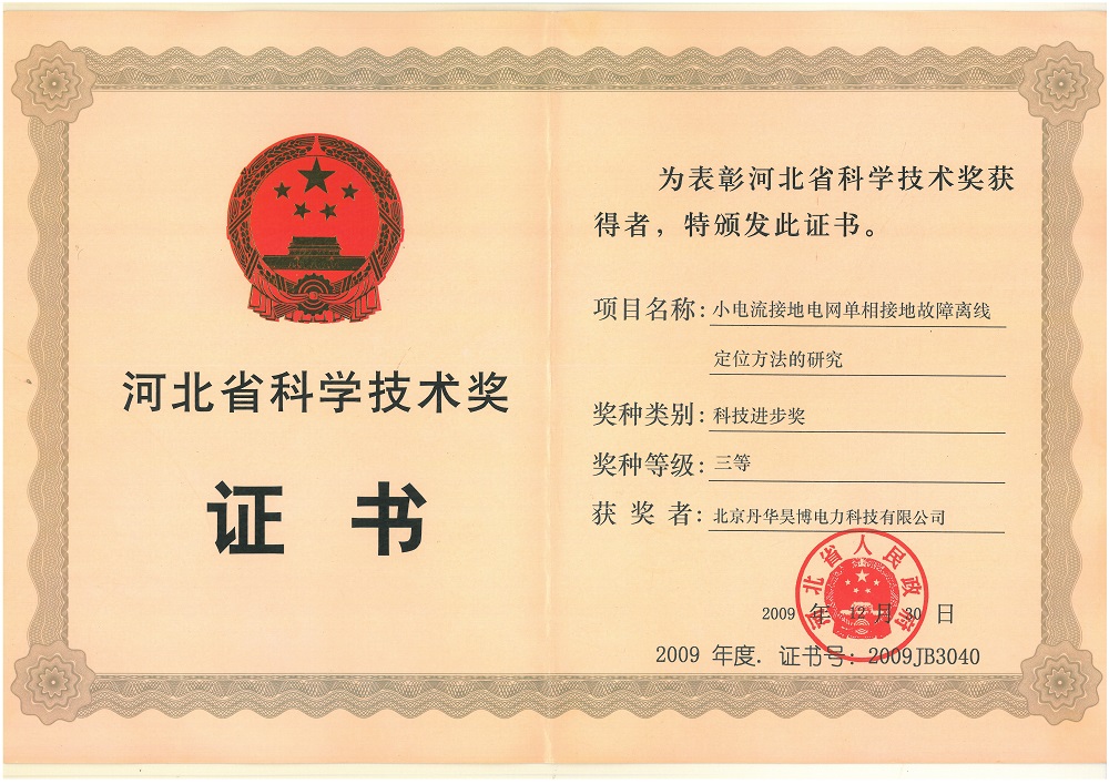 河北省科學技術獎